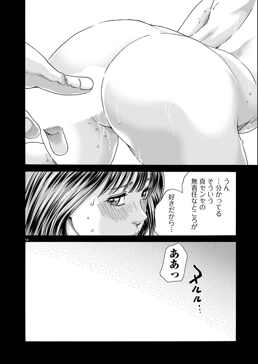 Sense Chapter 157 14ページ