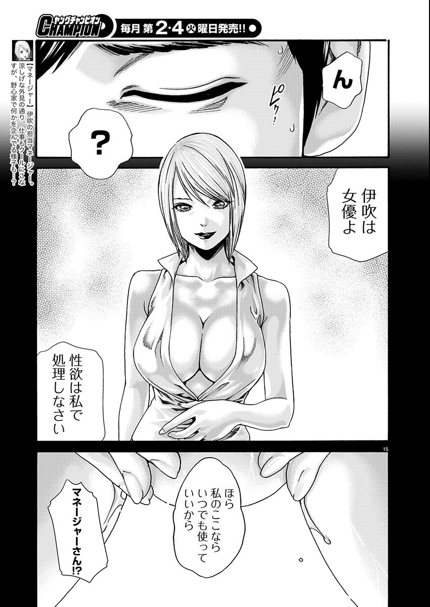 Sense Chapter 157 15ページ