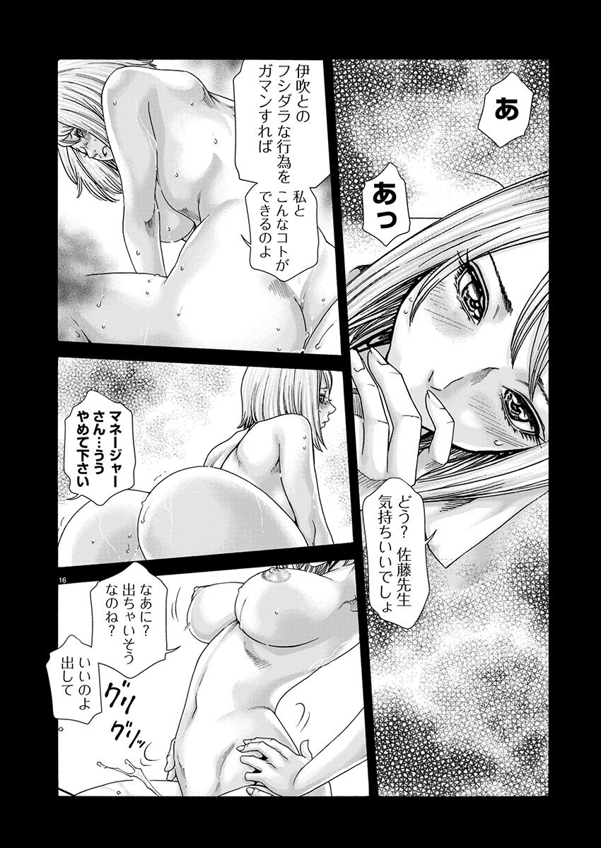 Sense Chapter 157 16ページ
