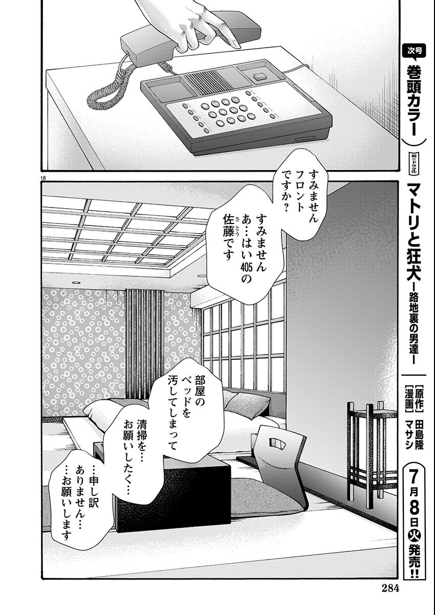 Sense Chapter 157 18ページ