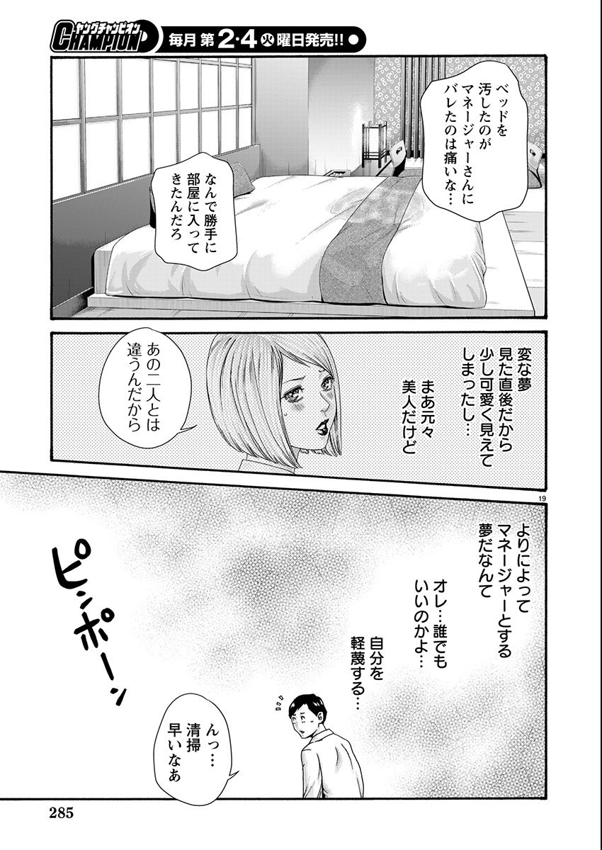 Sense Chapter 157 19ページ