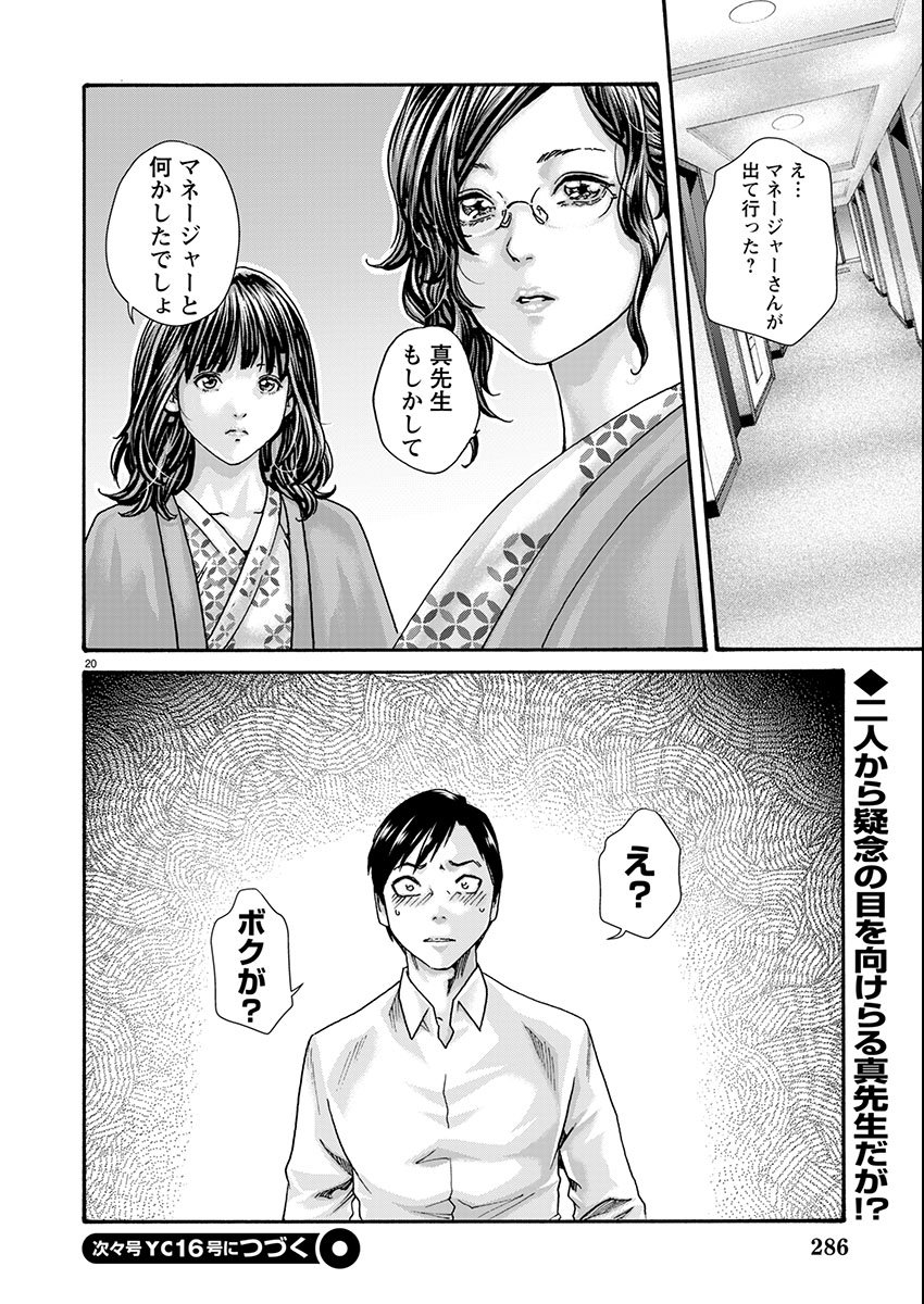 Sense Chapter 157 20ページ