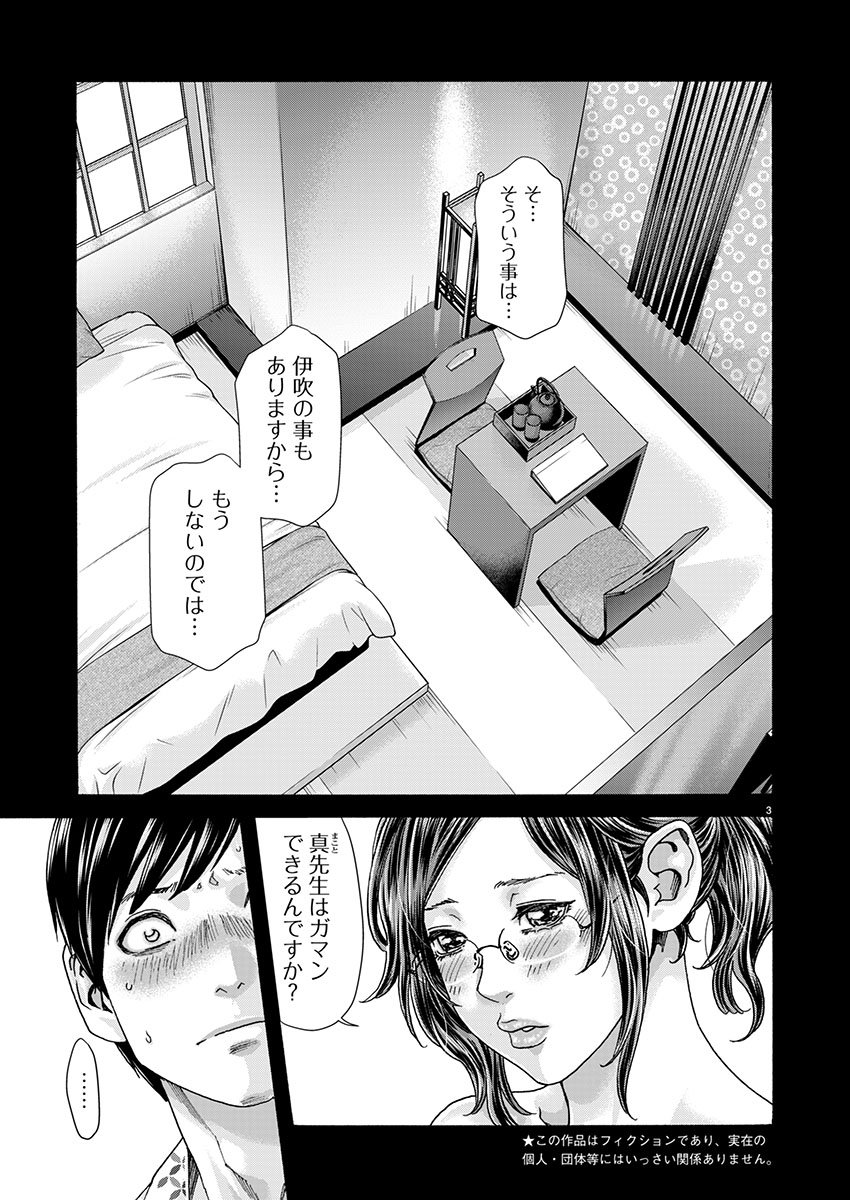 Sense Chapter 157 3ページ