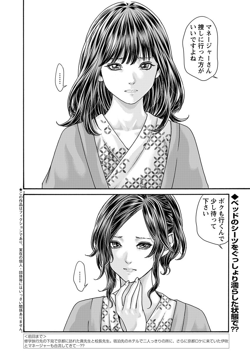 Sense Chapter 158 2ページ