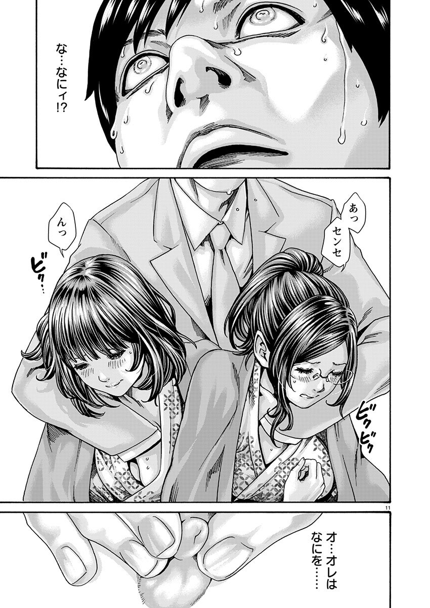 Sense Chapter 158 11ページ