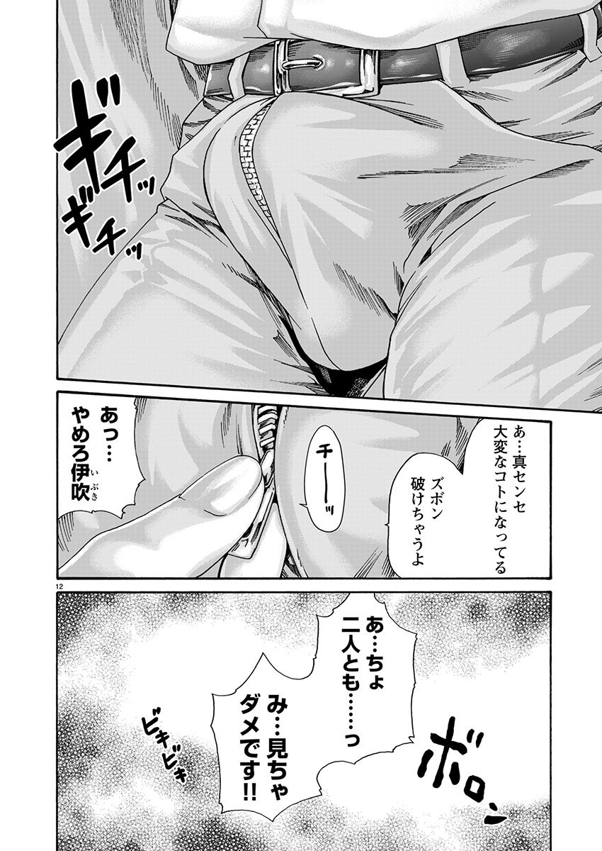 Sense Chapter 158 12ページ