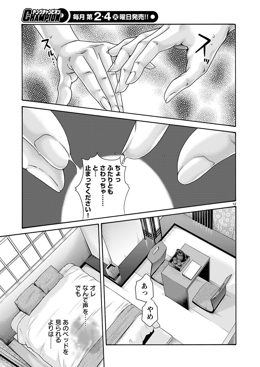 Sense Chapter 158 13ページ