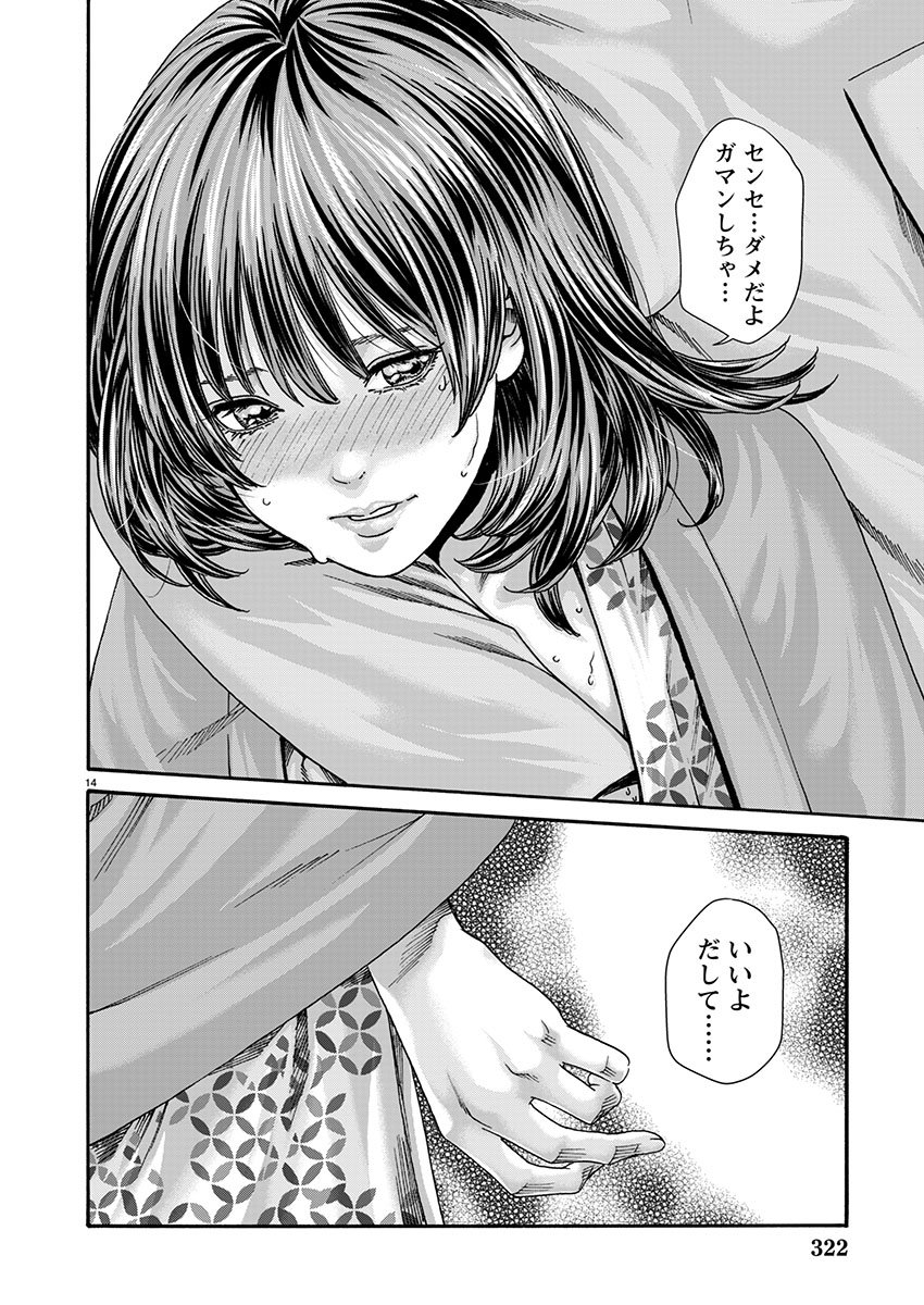 Sense Chapter 158 14ページ