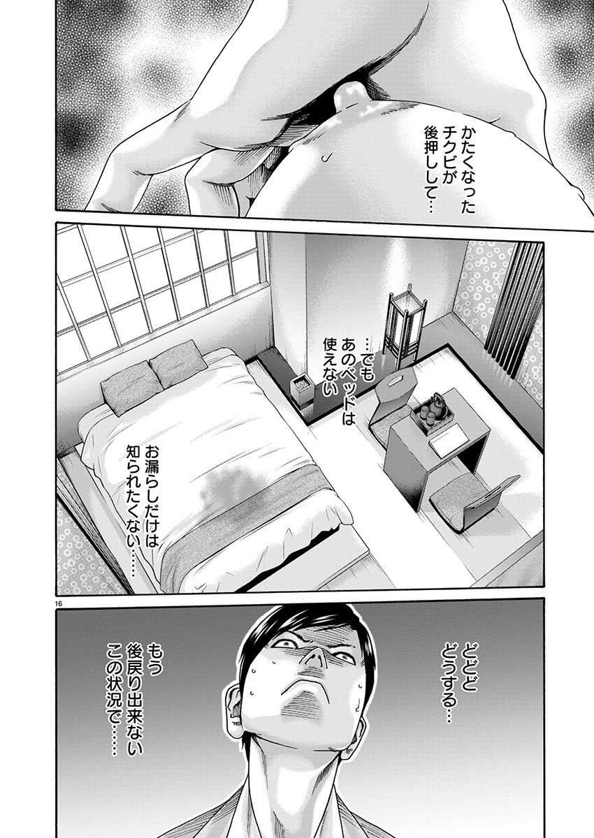 Sense Chapter 158 16ページ