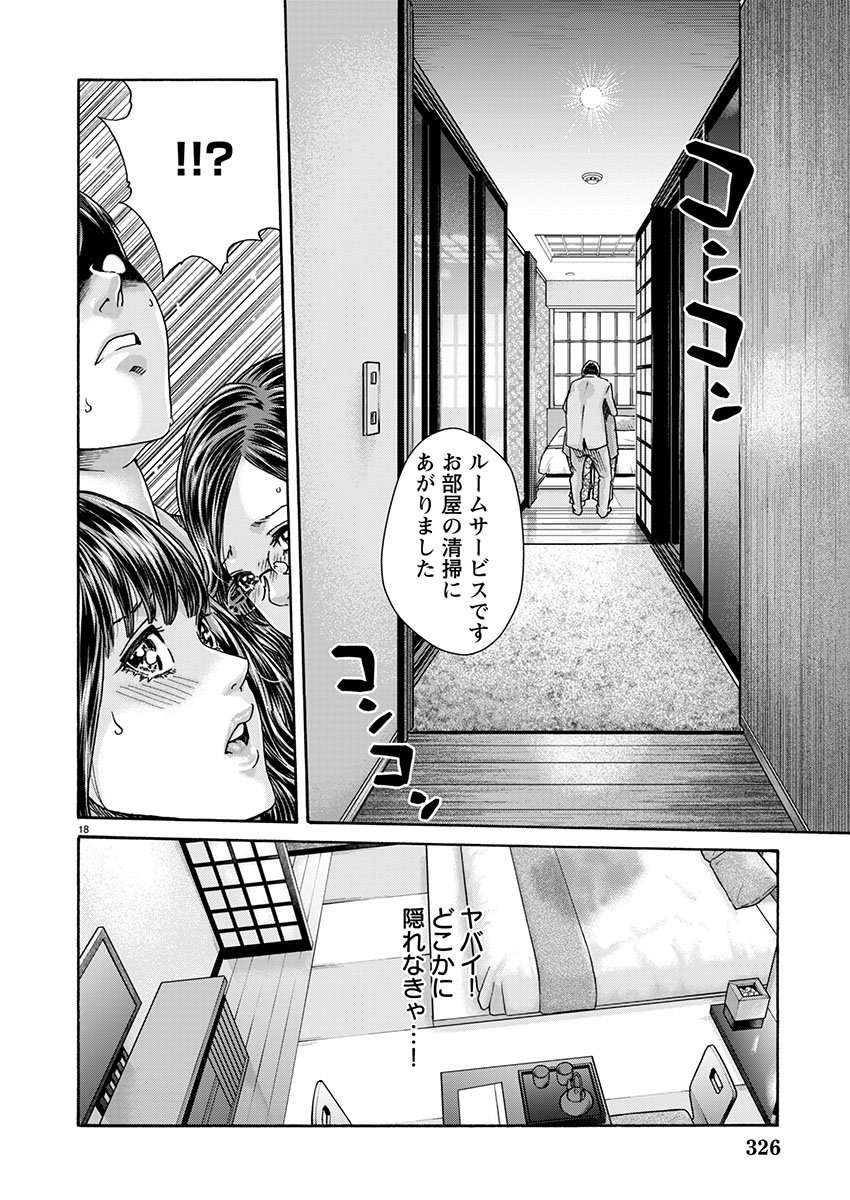 Sense Chapter 158 18ページ