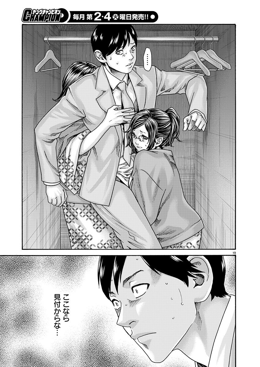 Sense Chapter 158 19ページ