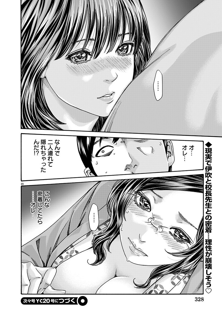 Sense Chapter 158 20ページ