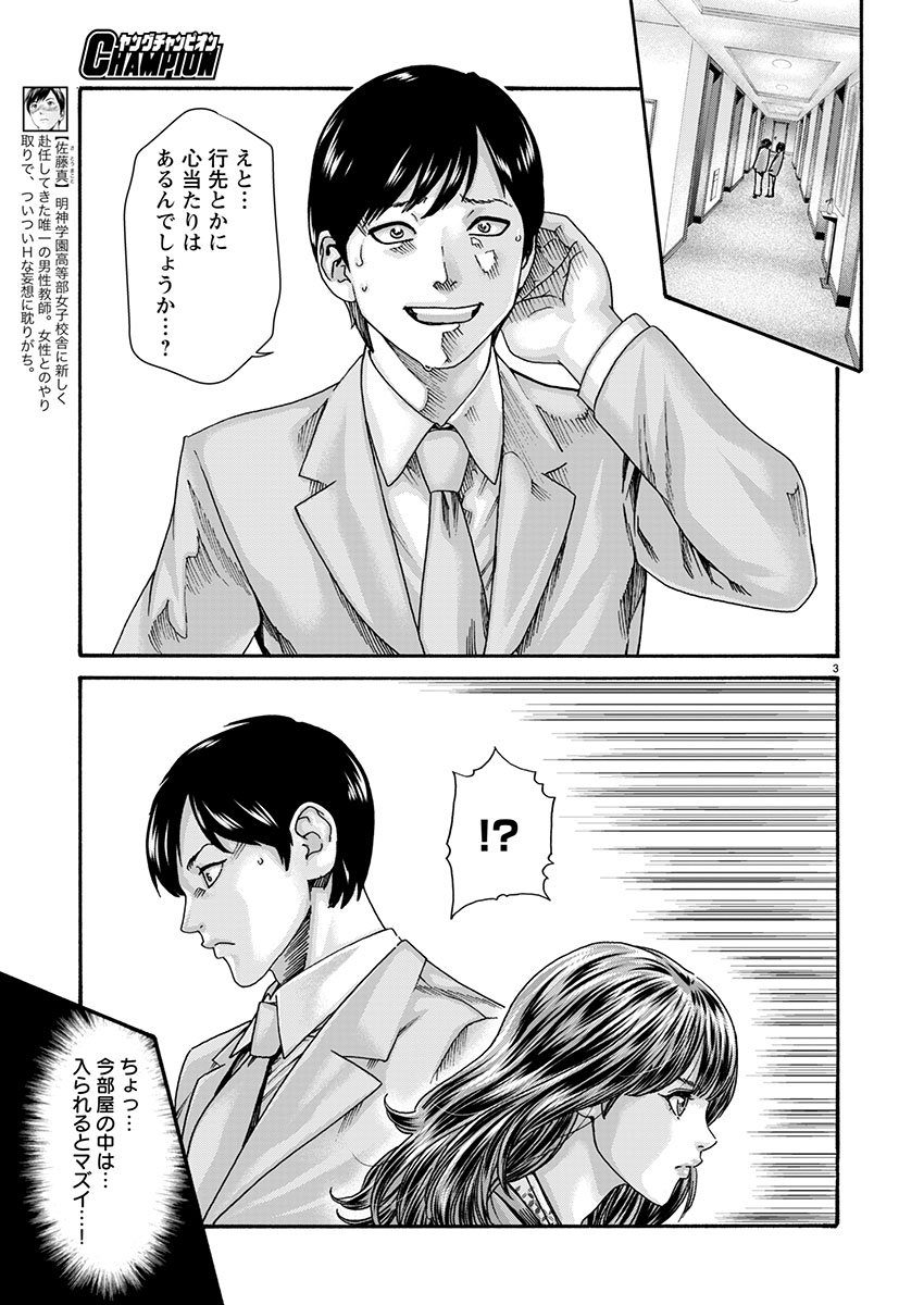 Sense Chapter 158 3ページ