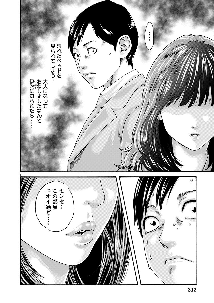 Sense Chapter 158 4ページ