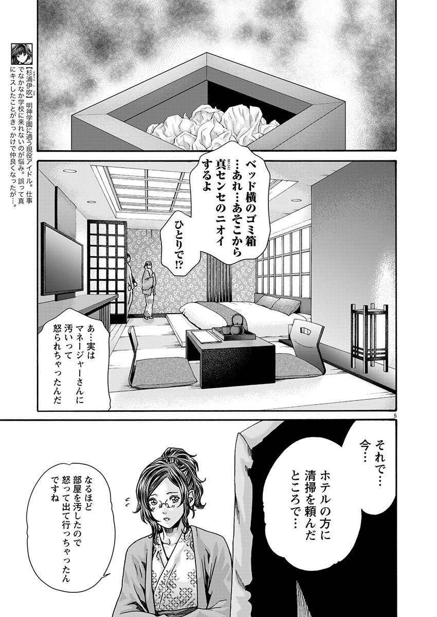 Sense Chapter 158 5ページ