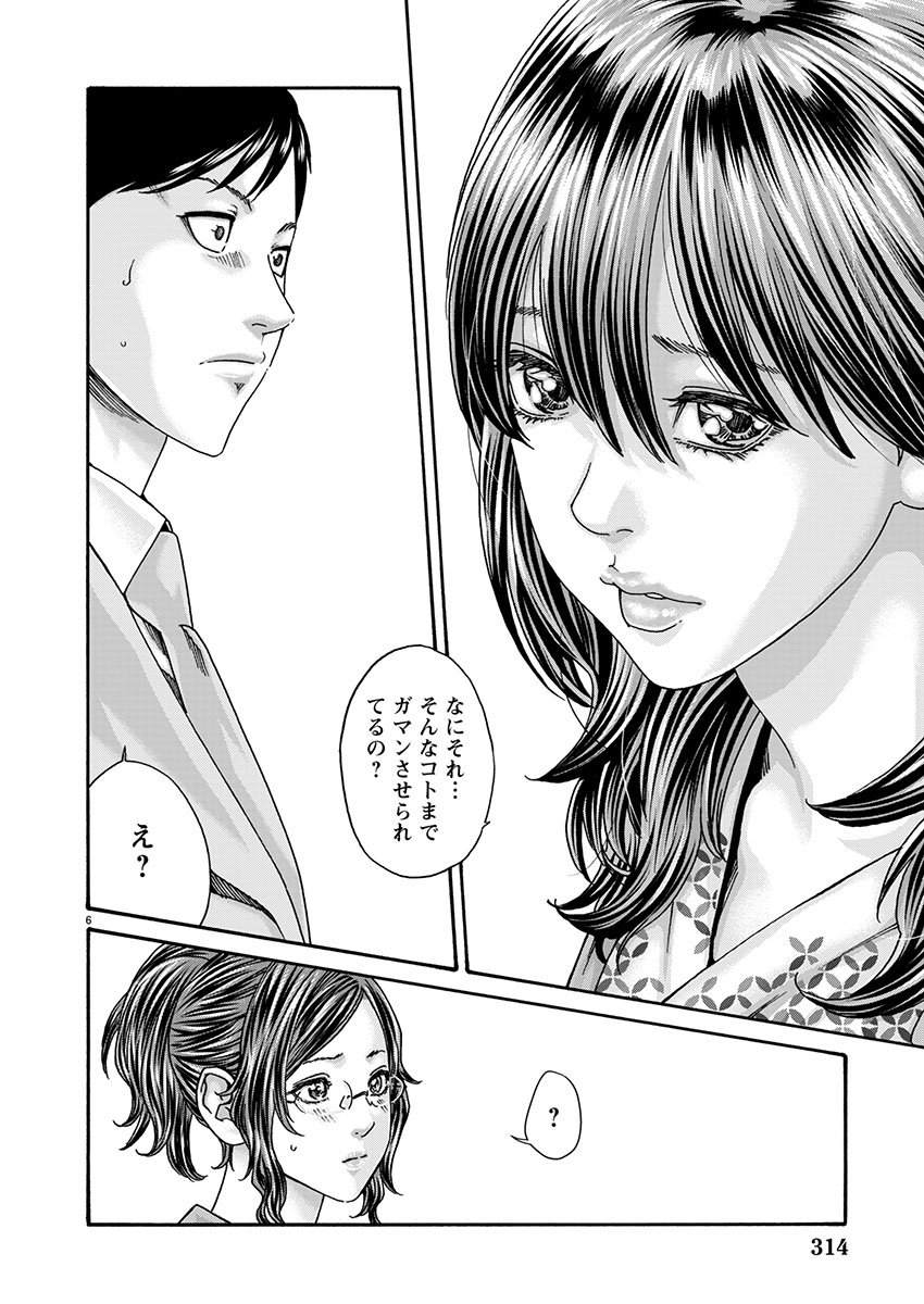 Sense Chapter 158 6ページ