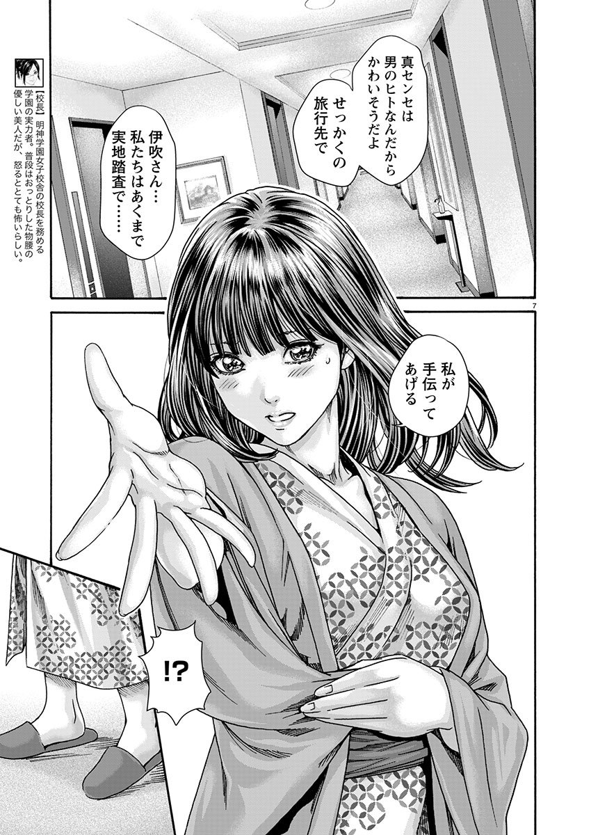 Sense Chapter 158 7ページ