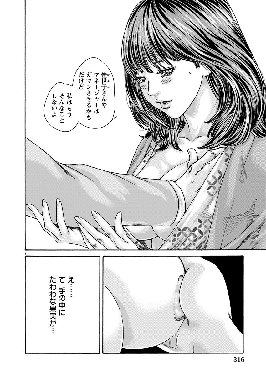 Sense Chapter 158 8ページ