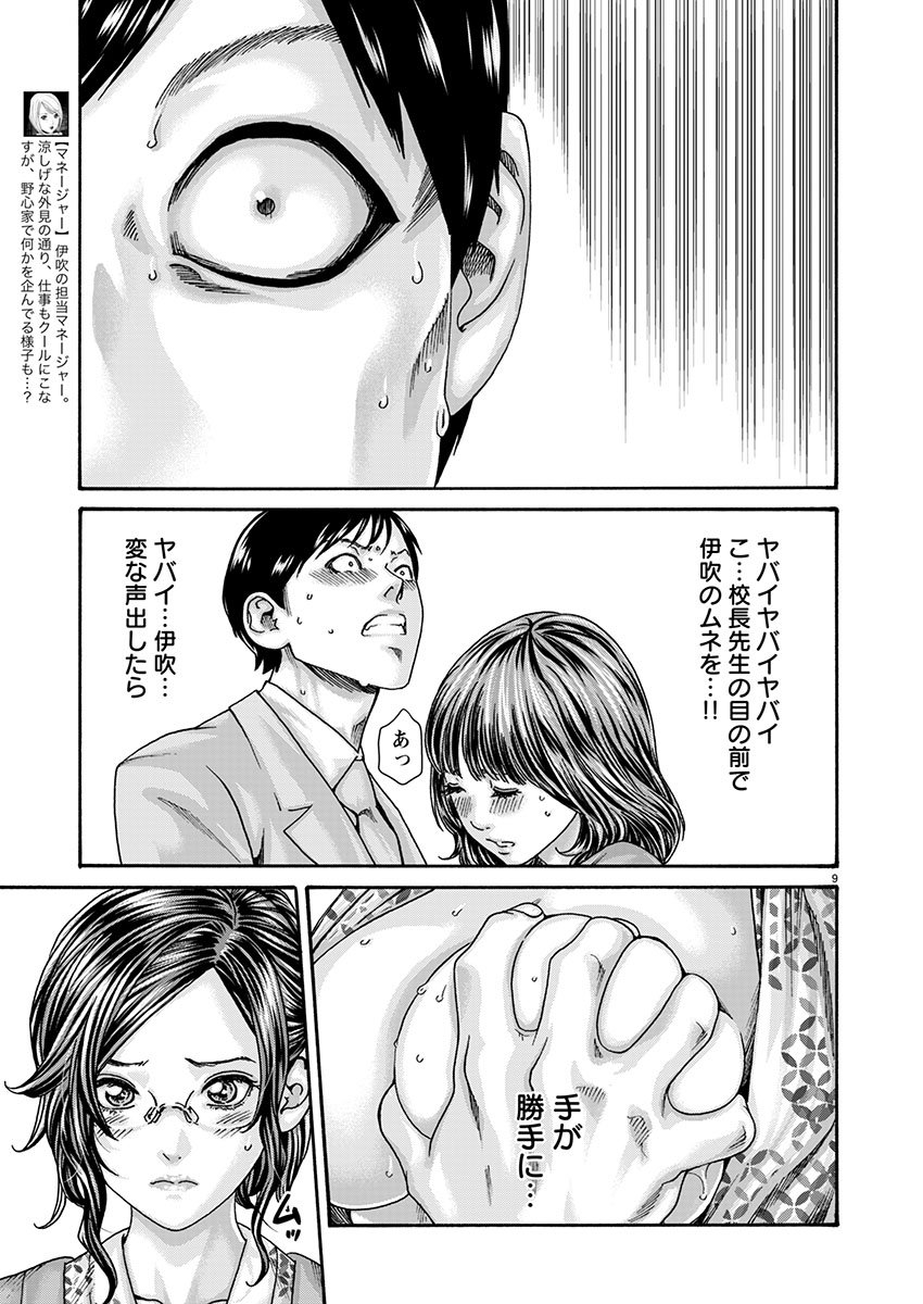 Sense Chapter 158 9ページ