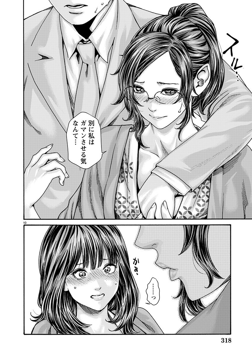 Sense Chapter 158 10ページ