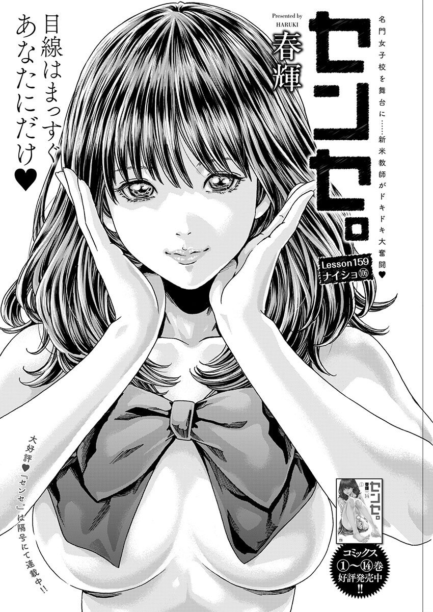 Sense Chapter 159 1ページ