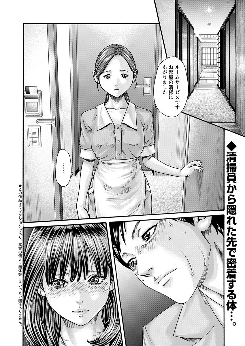 Sense Chapter 159 2ページ