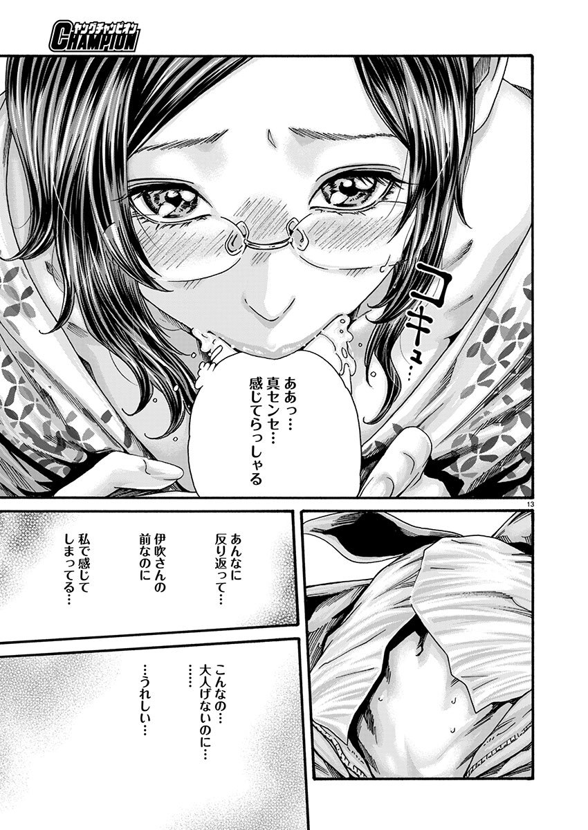 Sense Chapter 159 13ページ