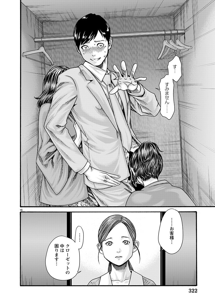 Sense Chapter 159 16ページ