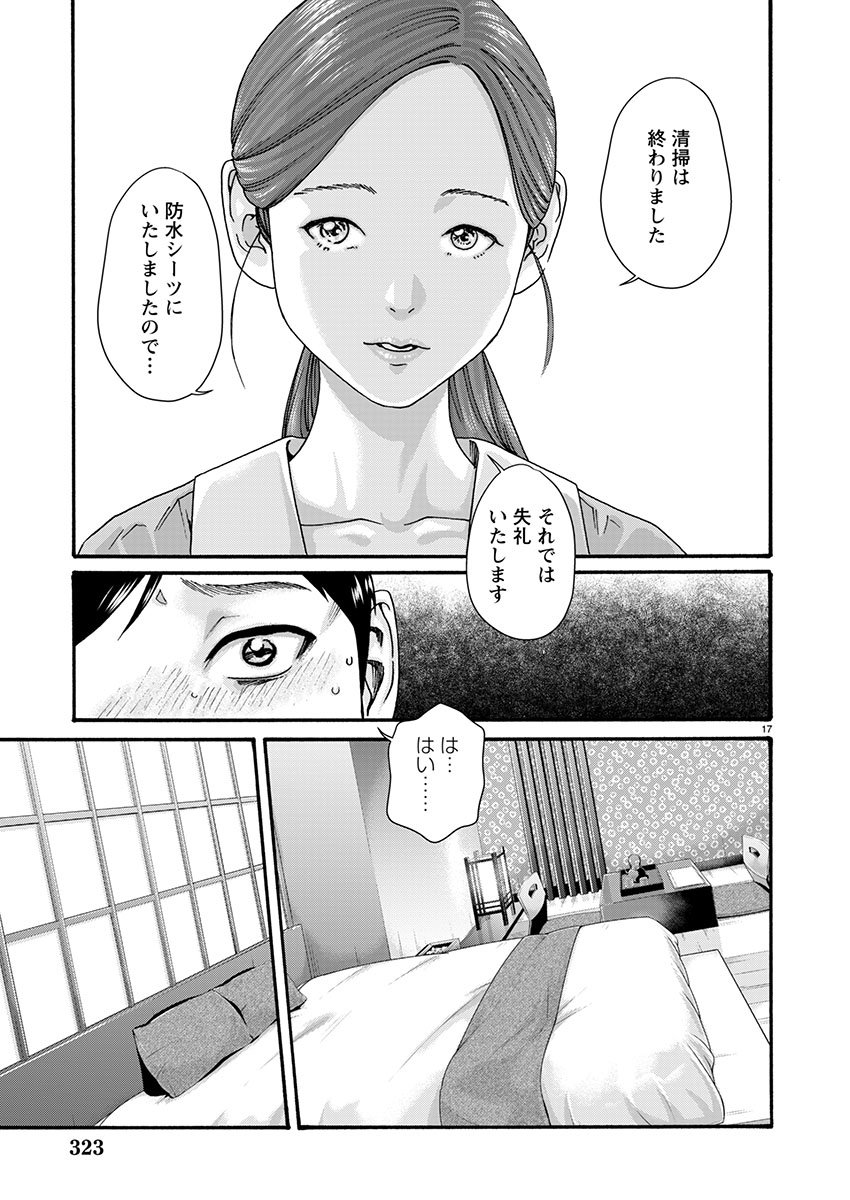 Sense Chapter 159 17ページ