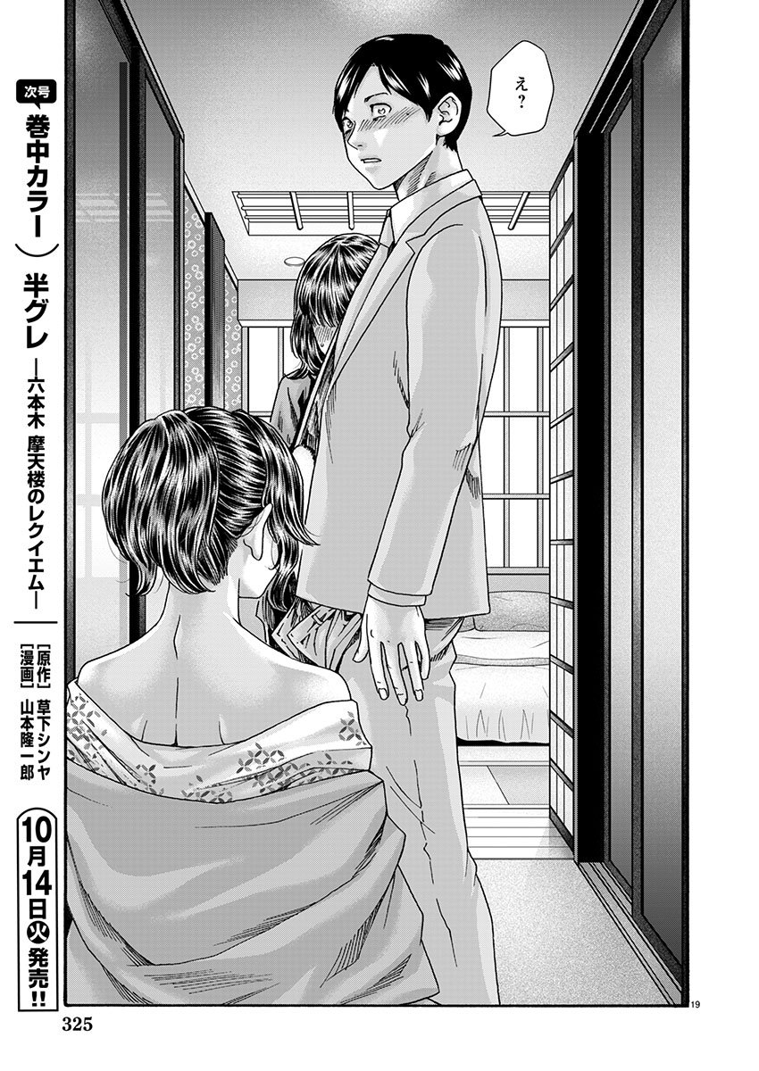 Sense Chapter 159 19ページ