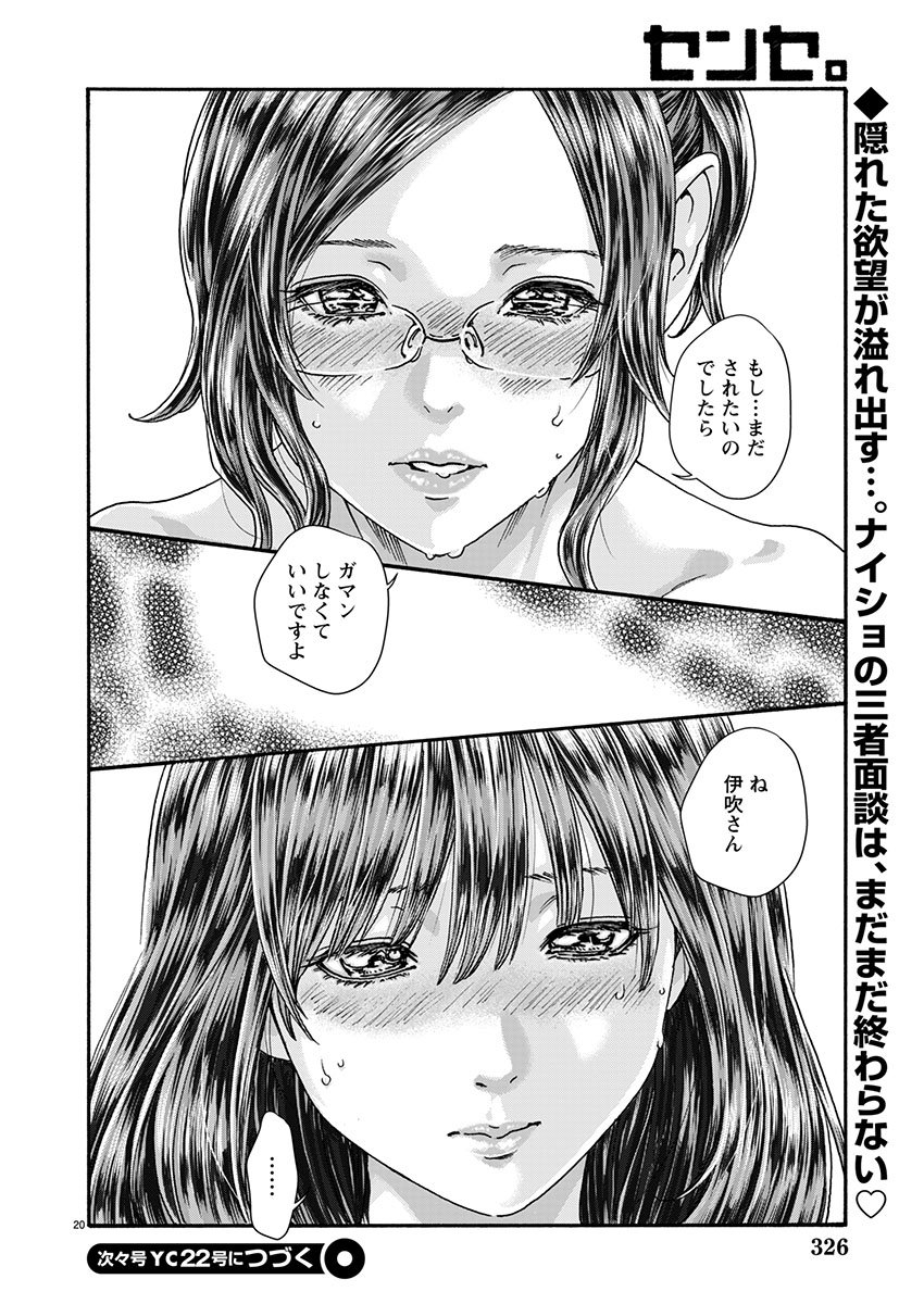 Sense Chapter 159 20ページ