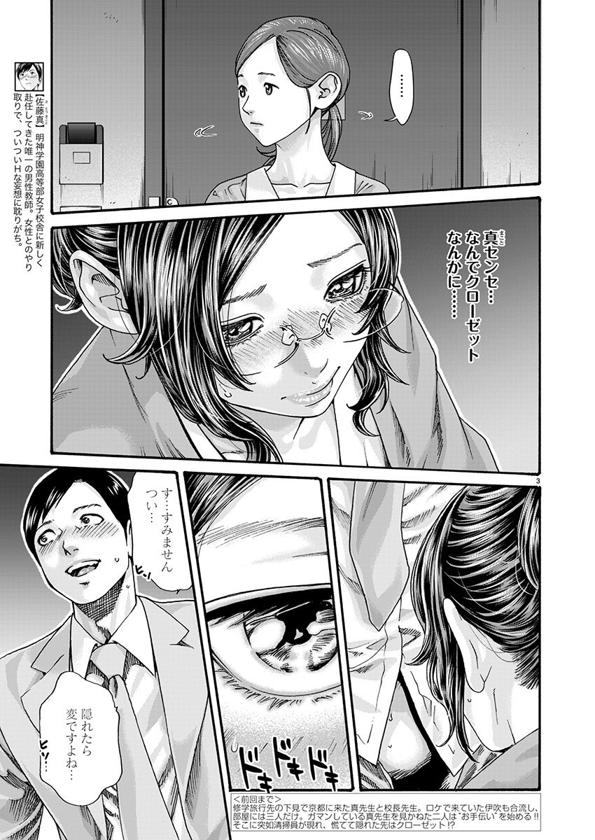Sense Chapter 159 3ページ