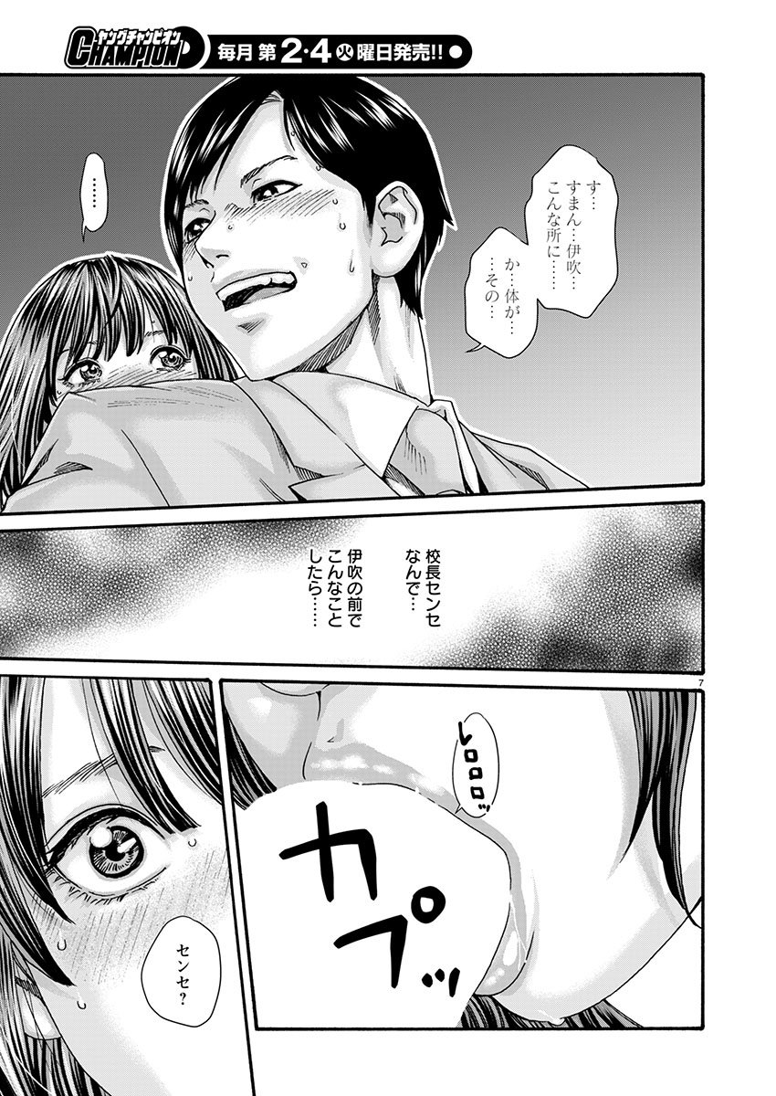 Sense Chapter 159 7ページ