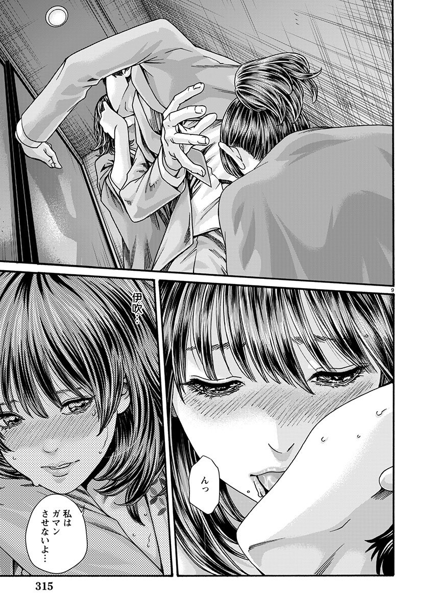 Sense Chapter 159 9ページ