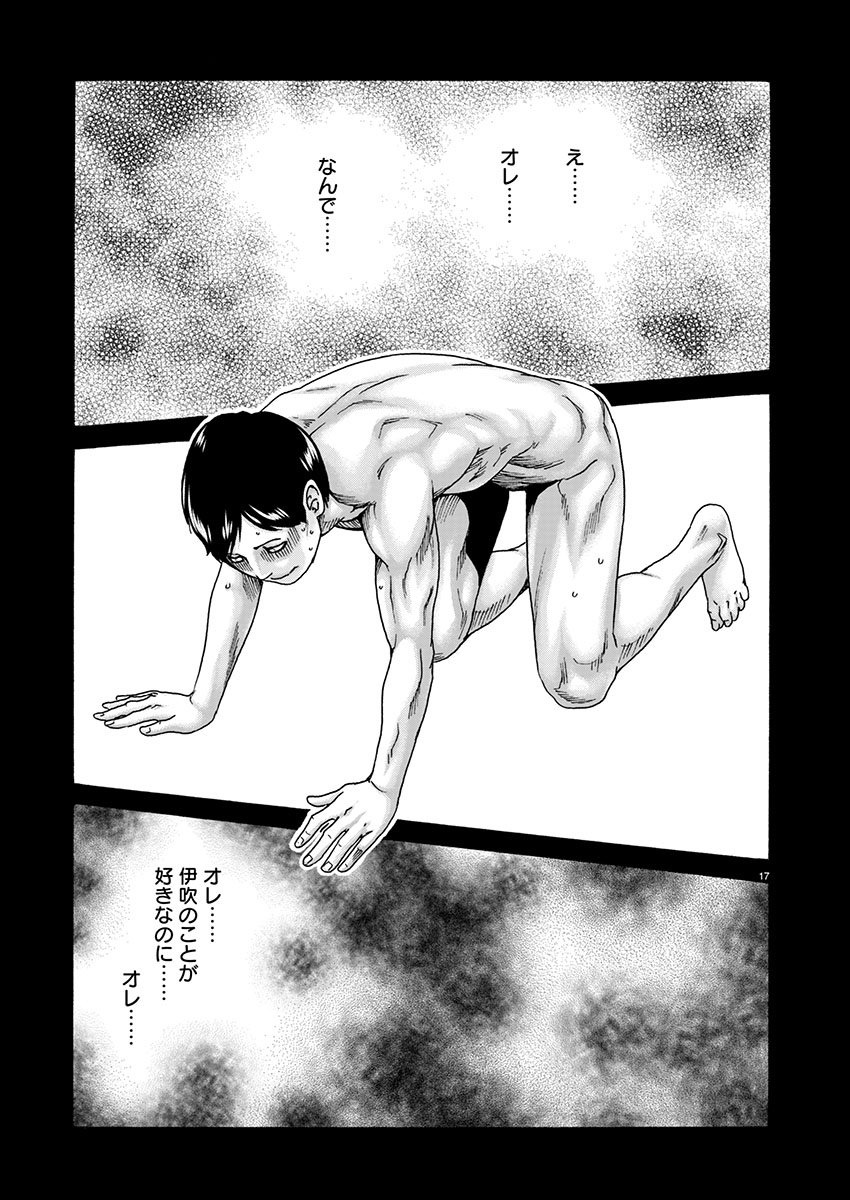 Sense Chapter 160 17ページ
