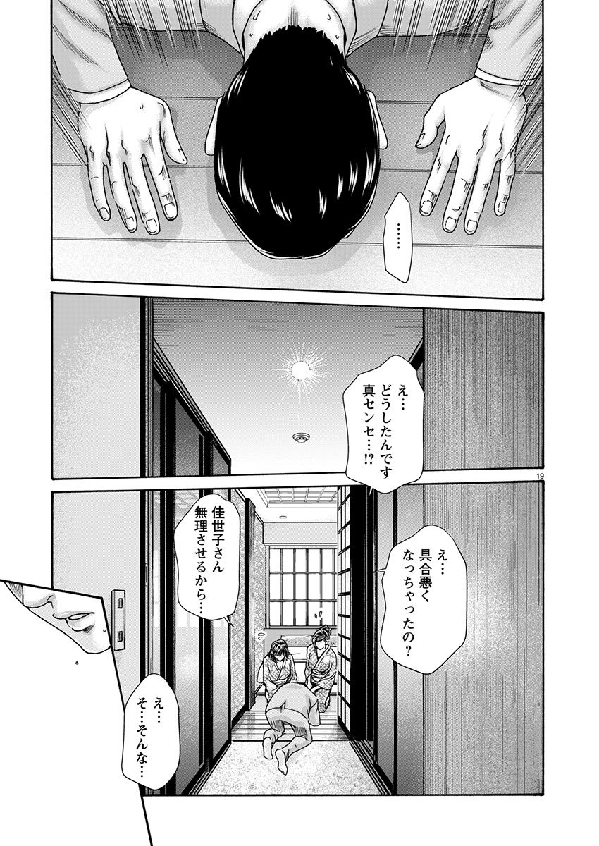 Sense Chapter 160 19ページ