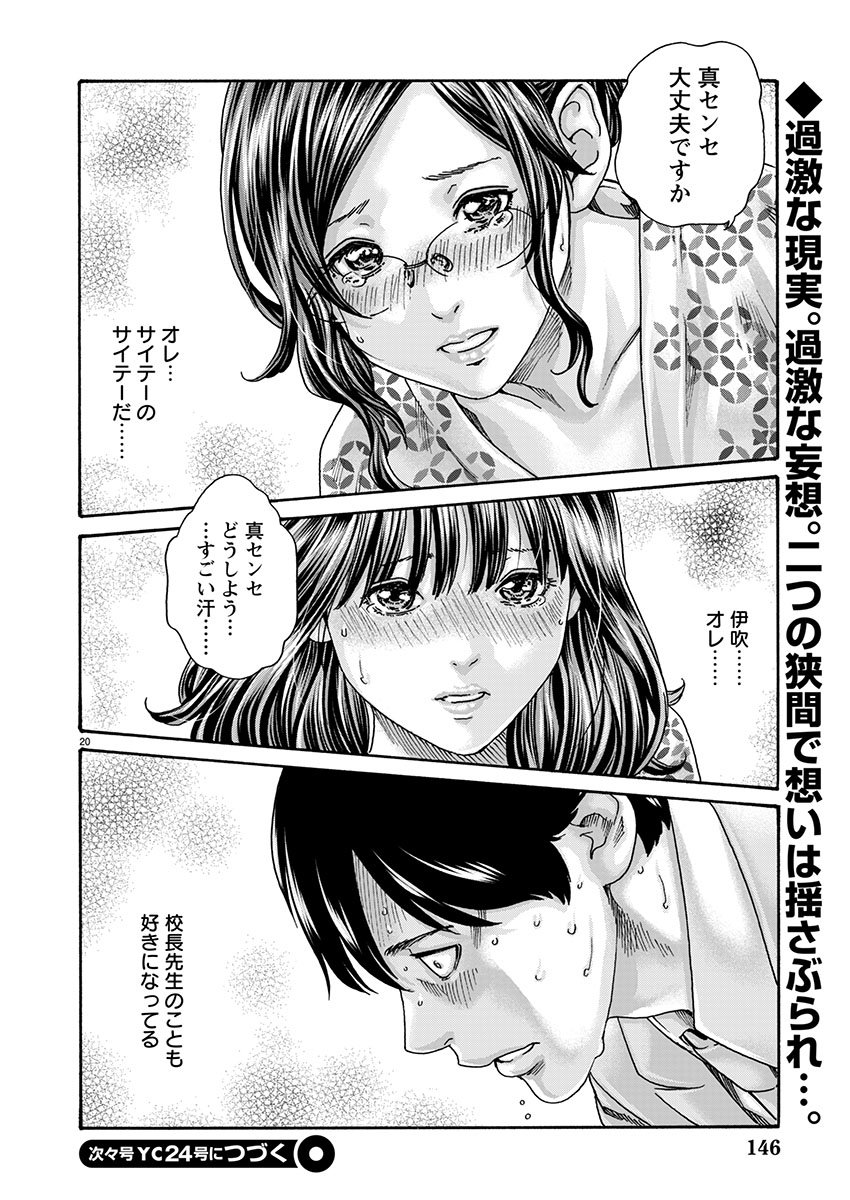 Sense Chapter 160 20ページ