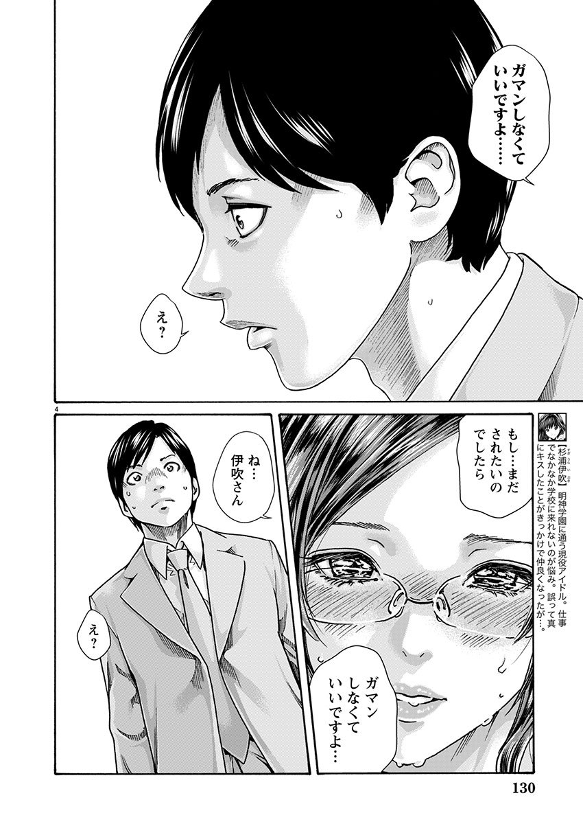 Sense Chapter 160 4ページ