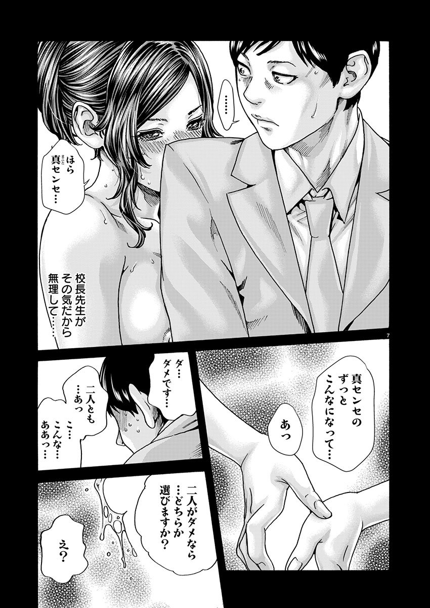 Sense Chapter 160 7ページ