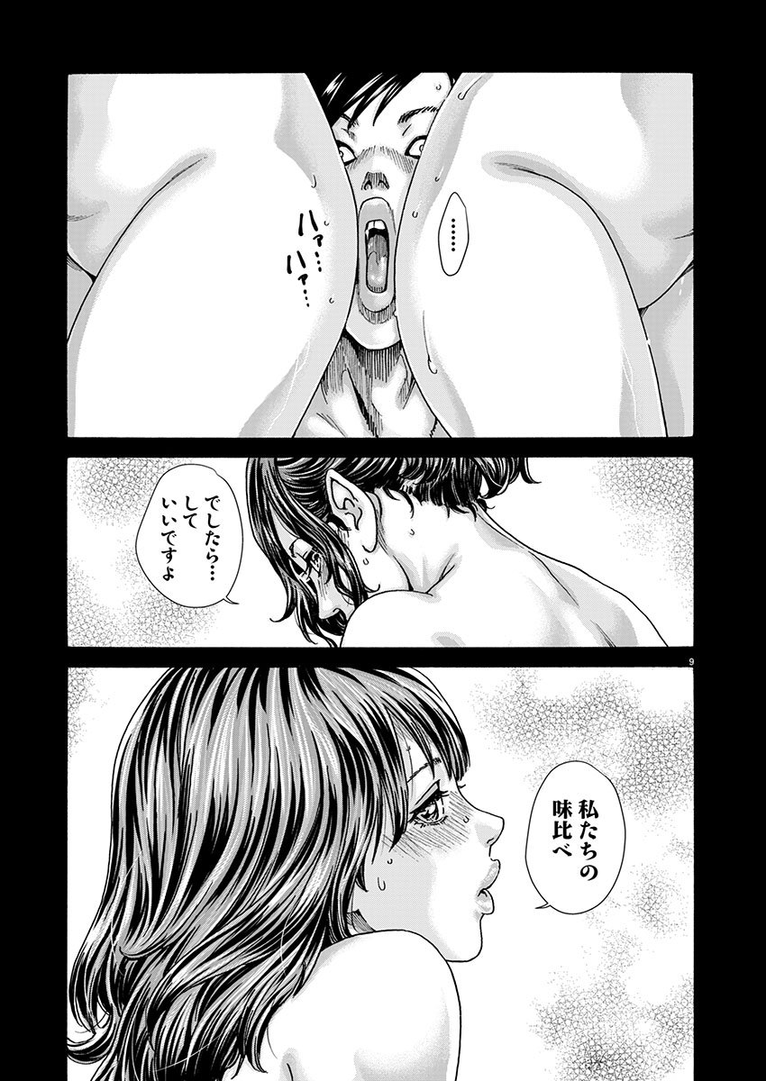 Sense Chapter 160 9ページ
