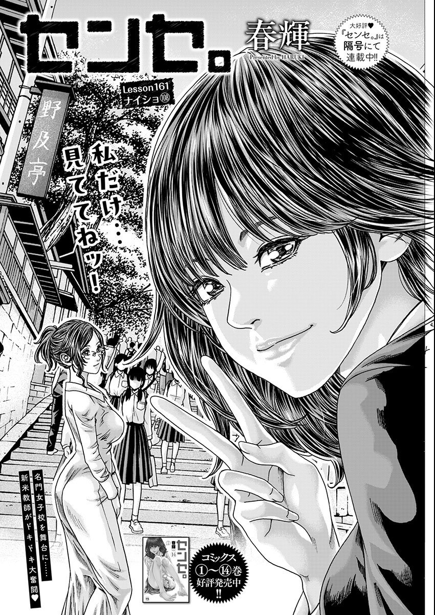 Sense Chapter 161 1ページ