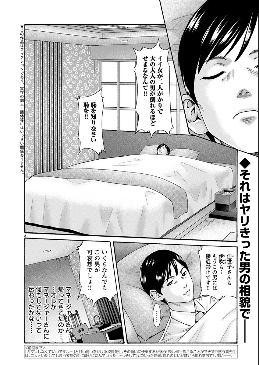 Sense Chapter 161 2ページ