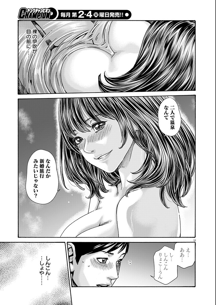 Sense Chapter 161 11ページ