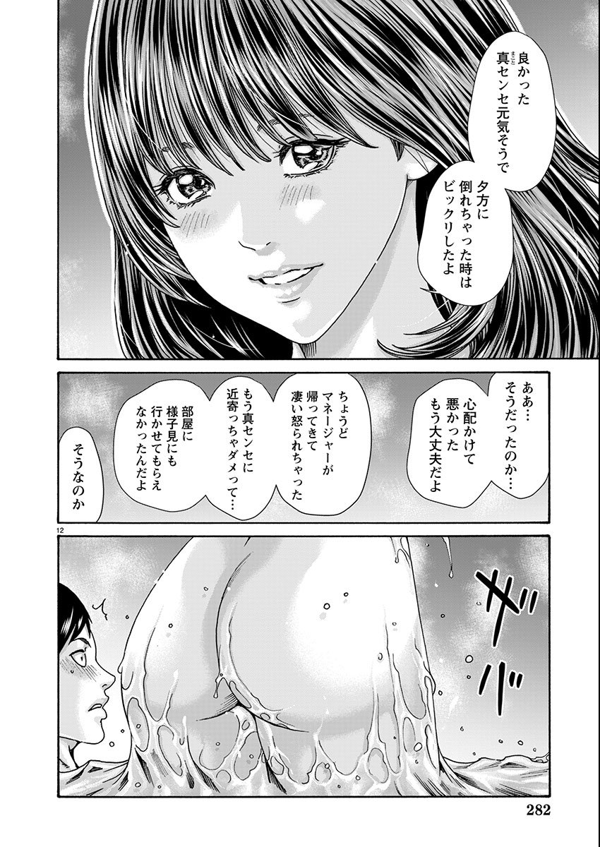 Sense Chapter 161 12ページ