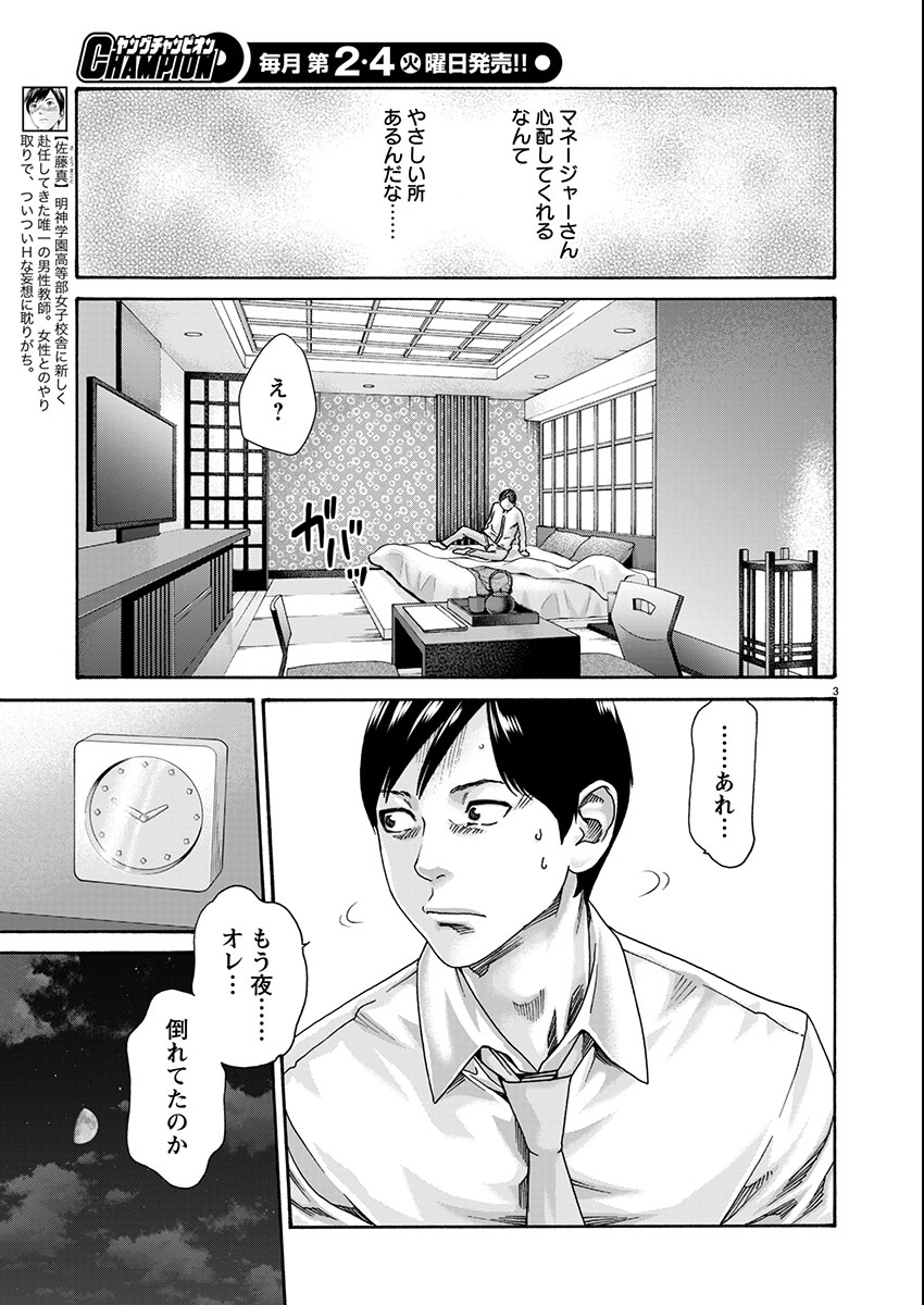 Sense Chapter 161 3ページ