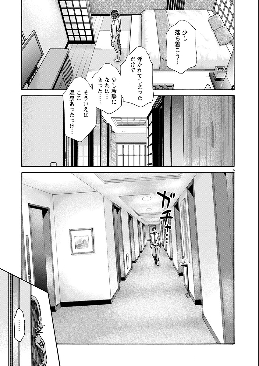 Sense Chapter 161 5ページ