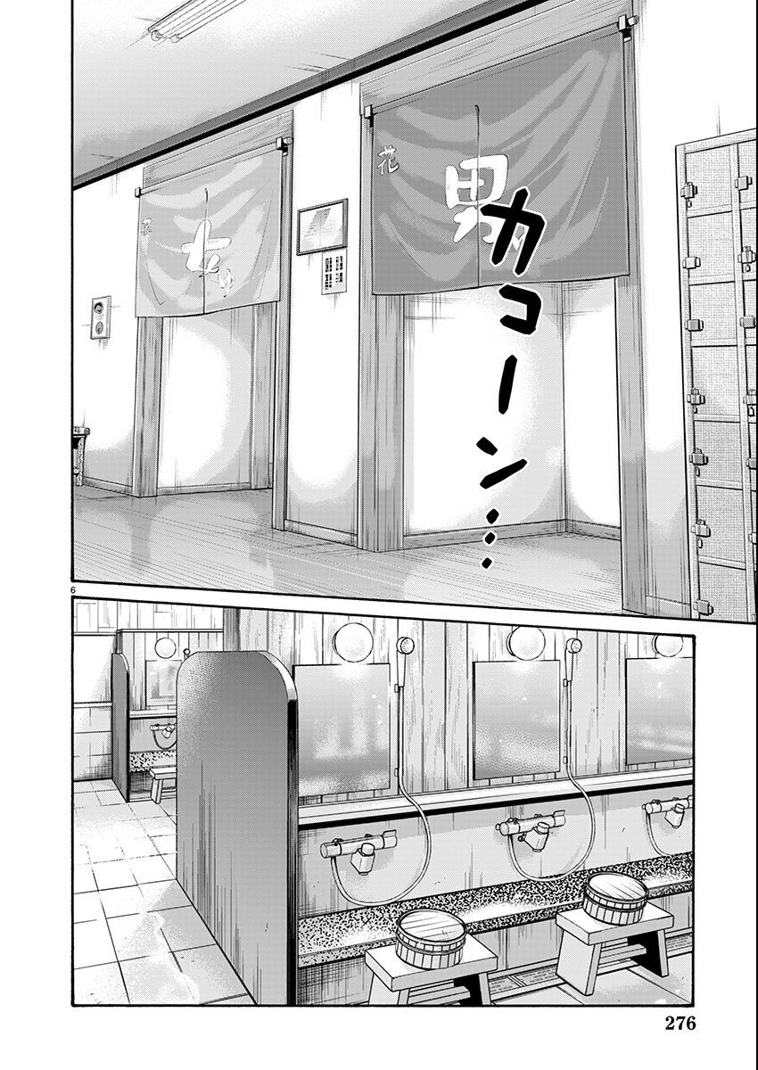 Sense Chapter 161 6ページ