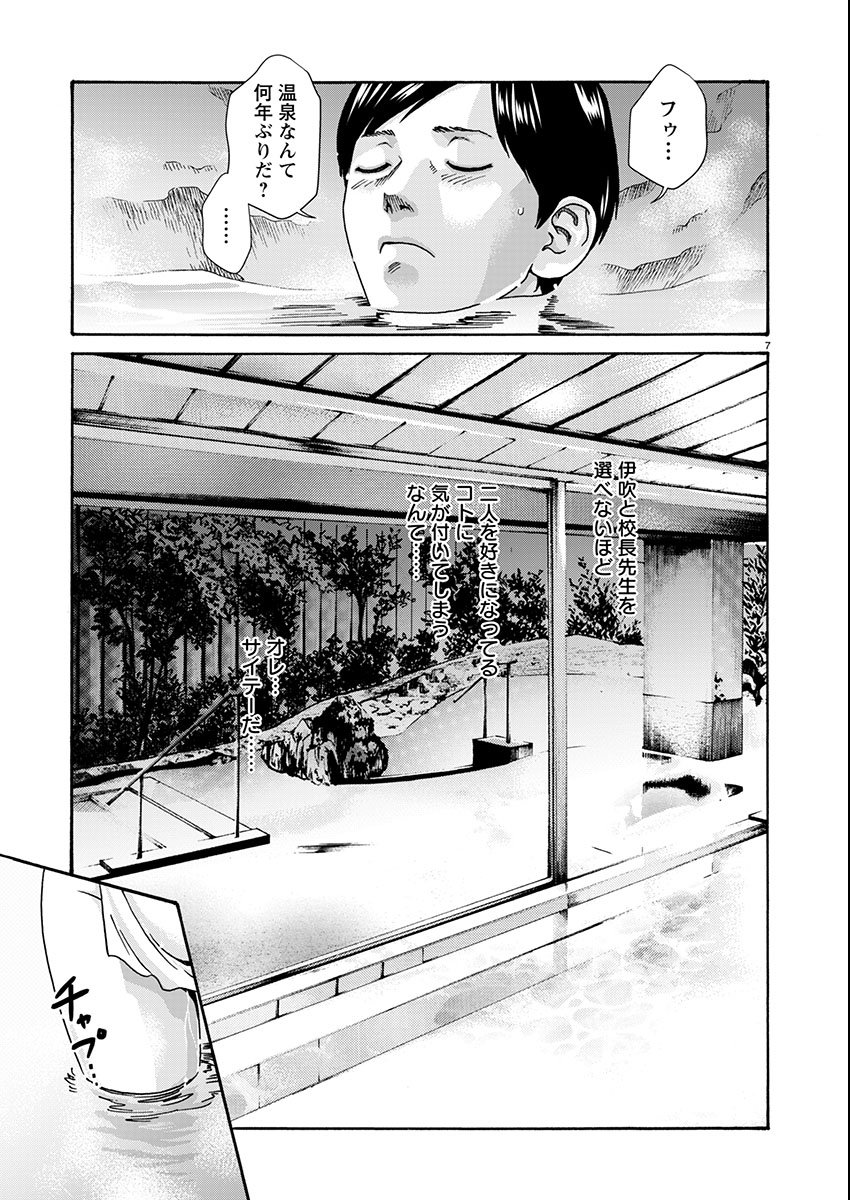 Sense Chapter 161 7ページ