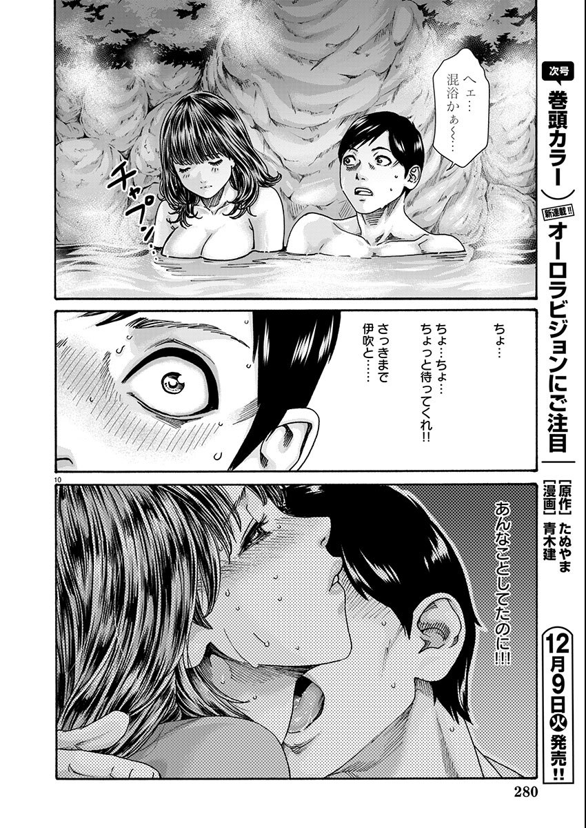 Sense Chapter 161 10ページ