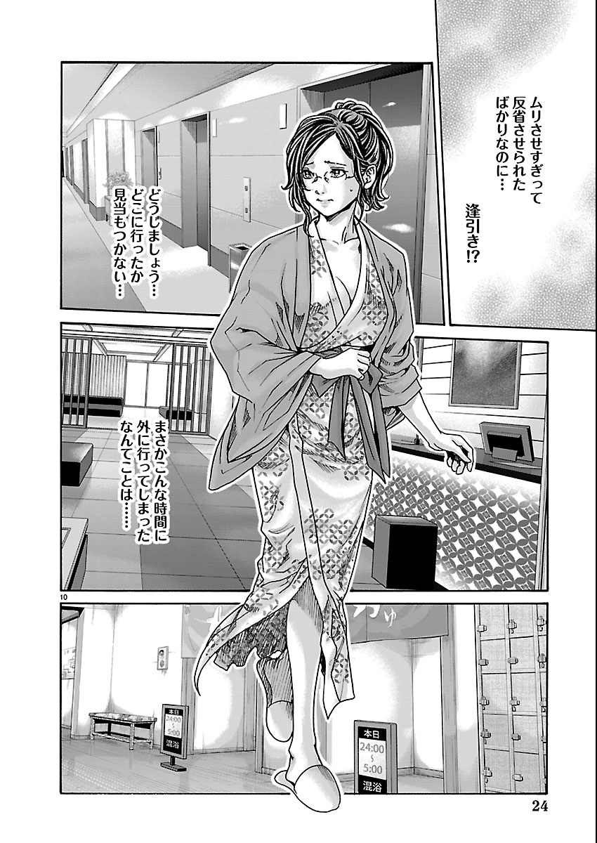 Sense Chapter 162 11ページ